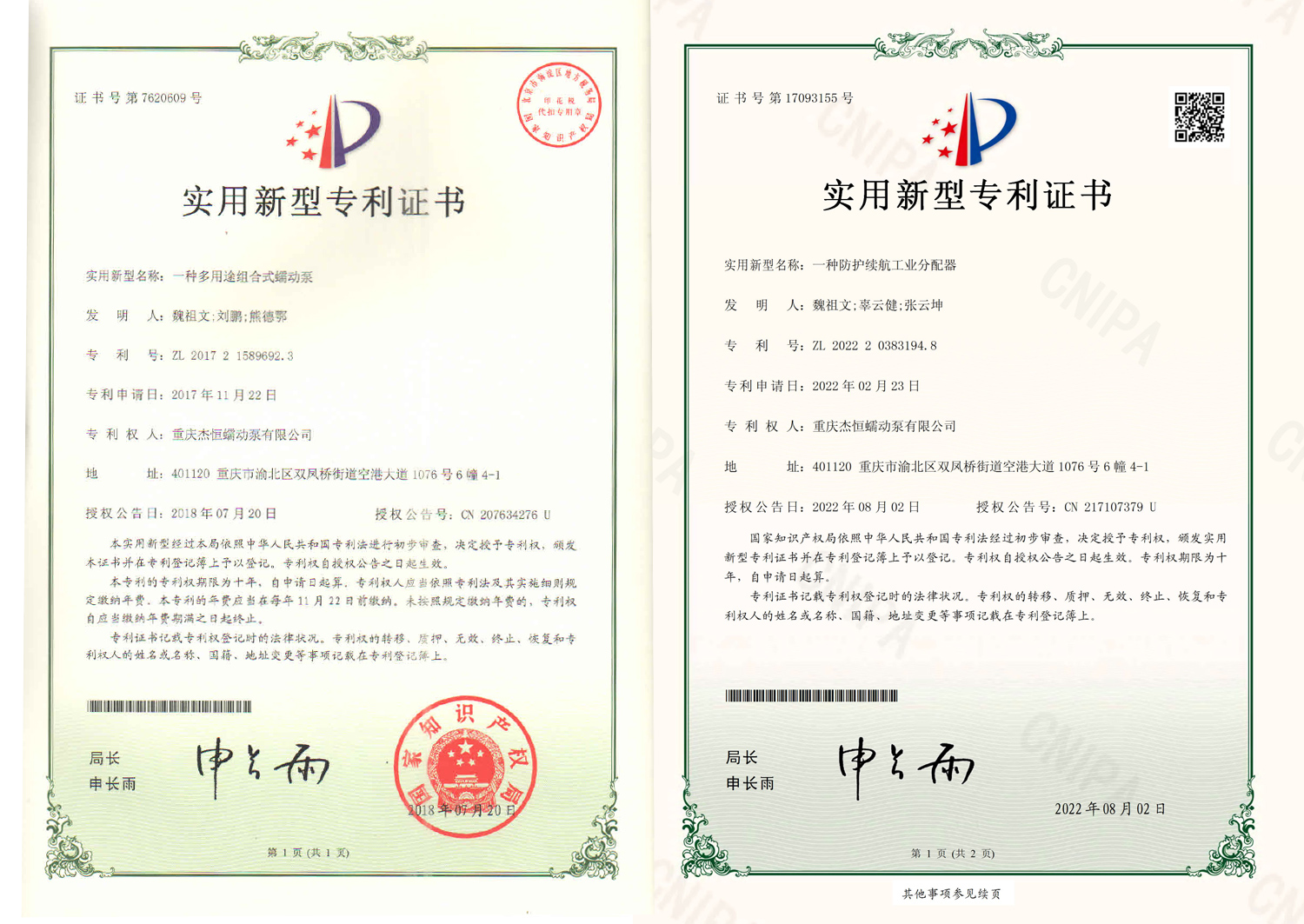 外觀設計專利證書